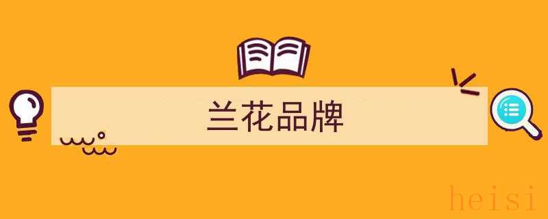 法国娇兰御廷兰花卓能焕活紧致提拉精华液新品上市，引领护肤潮流新篇章！"/