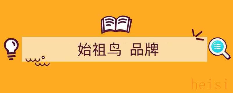 比始祖鸟更珍稀！老人头户外品牌加盟滔搏，挪威国宝级品牌引关注，背后策略揭秘！"/